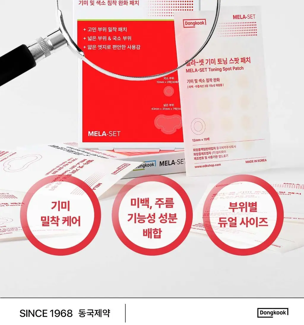 [기미색소패치] 동국제약 멜라-셋 기미 토닝 스팟 패치 (와이드+원형 44패치) 상세페이지 2
